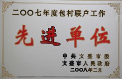 2007年度包村聯戶工作
