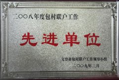 2008年度包村聯戶工作