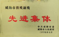 哈密市扶病助殘先進